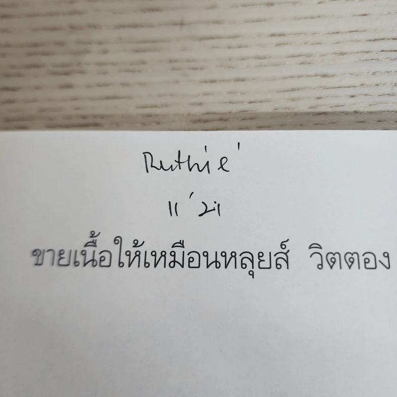 ขายเนื้อให้เหมือนหลุยส์ วิตตอง - Lee Dong Chul (อีดงช็อล) รูปที่ 8