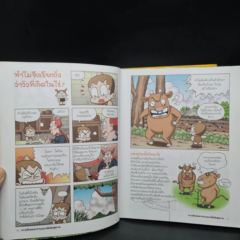 การ์ตูนชุด ตะลุยโลกวิทยาศาสตร์กับดิงดอง เล่ม 1-4 รูปที่ 6
