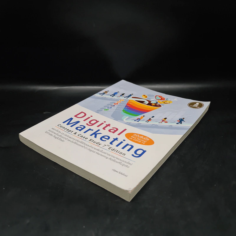 Digital Marketing : Concept & Case Study - ณัฐพล ใยไพโรจน์ รูปที่ 4