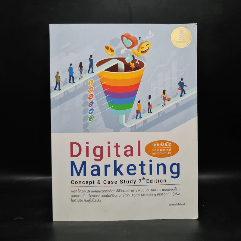 Digital Marketing : Concept & Case Study - ณัฐพล ใยไพโรจน์ รูปที่ 1