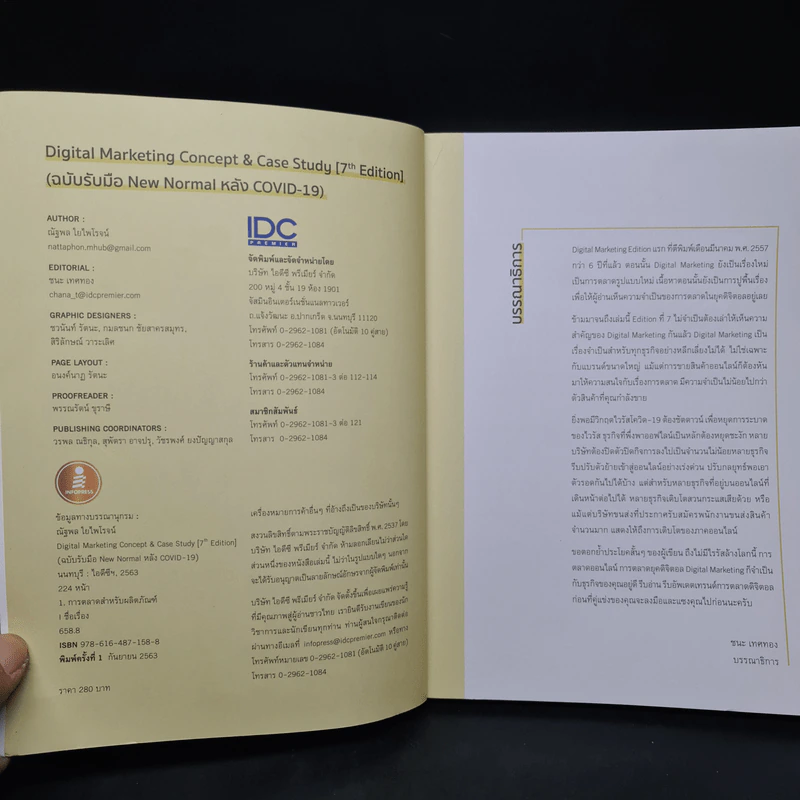 Digital Marketing : Concept & Case Study - ณัฐพล ใยไพโรจน์ รูปที่ 5