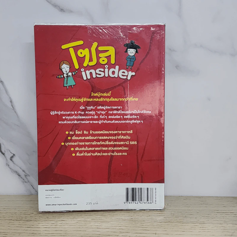 โซล Insider - จูจูคิม, เปาฮุง รูปที่ 7