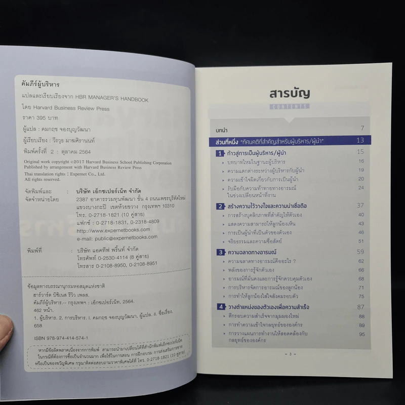 คัมภีร์ผู้บริหาร Manager's Handbook - คมกฤช จองบุญวัฒนา รูปที่ 5
