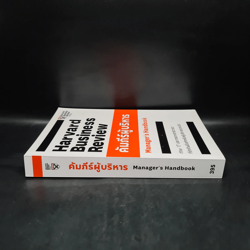 คัมภีร์ผู้บริหาร Manager's Handbook - คมกฤช จองบุญวัฒนา รูปที่ 3
