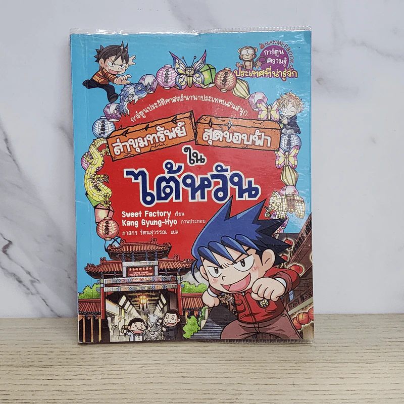 ล่าขุมทรัพย์สุดขอบฟ้าในไต้หวัน รูปที่ 1