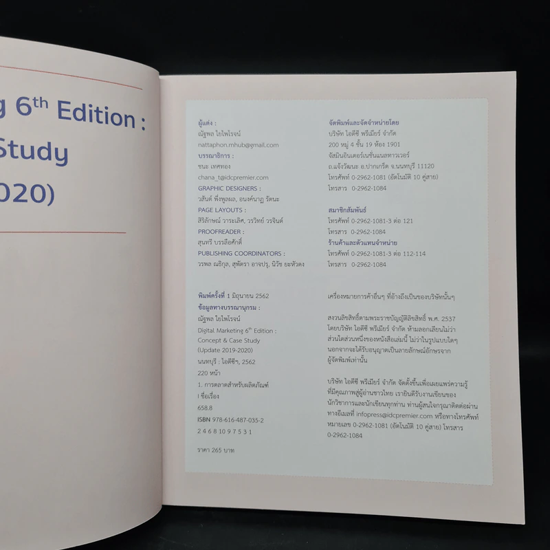Digital Marketing Concept & Case Study (Update 2019-2020) - ณัฐพล ใยไพโรจน์ รูปที่ 5