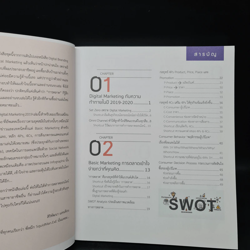 Digital Marketing Concept & Case Study (Update 2019-2020) - ณัฐพล ใยไพโรจน์ รูปที่ 6