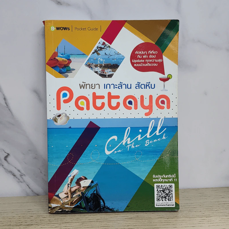 พัทยา เกาะล้าน สัตหีบ Pattaya Chill on the Beach รูปที่ 1