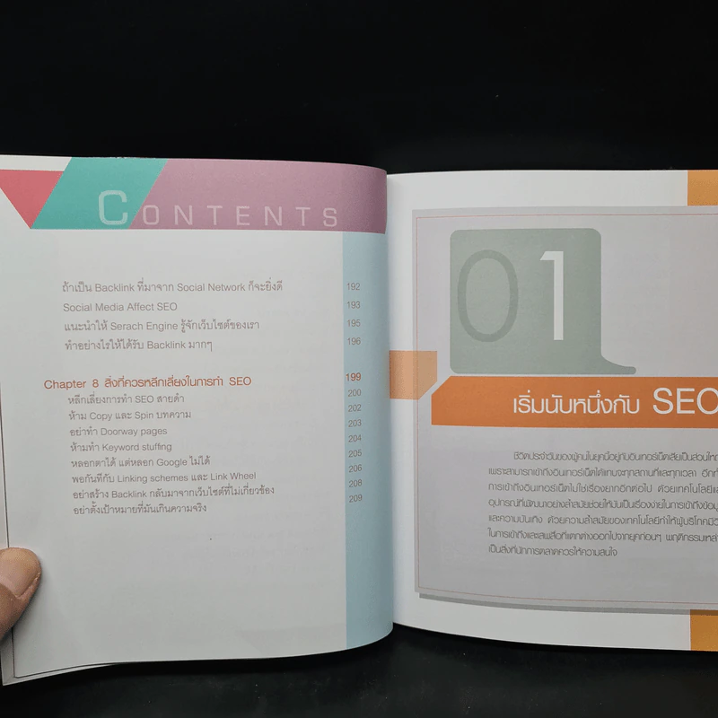 ดันเว็บไซต์ให้ดังด้วย SEO - ศุภณัฐ สุขโข รูปที่ 9