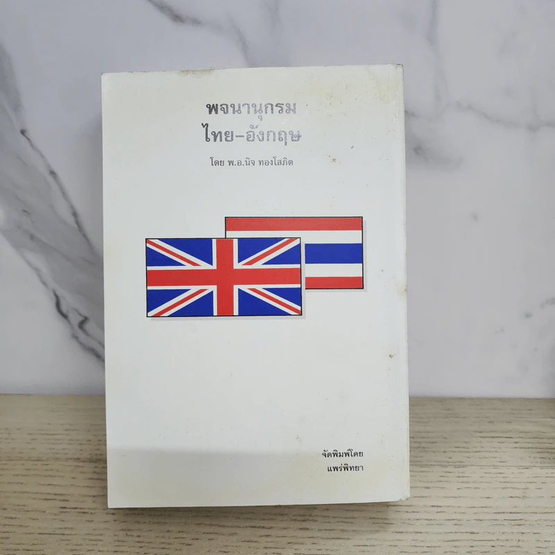 New Advanced Thai-English Dictionary รูปที่ 7