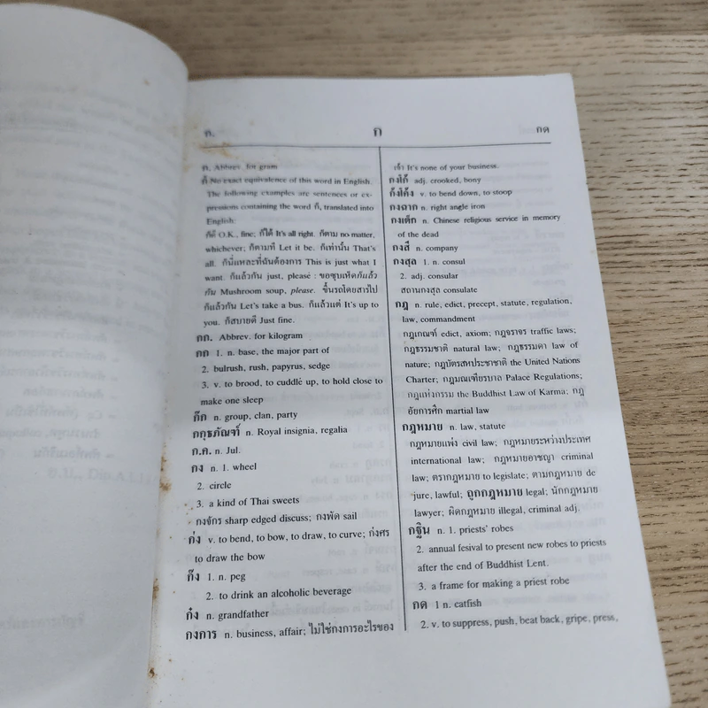 New Advanced Thai-English Dictionary รูปที่ 6