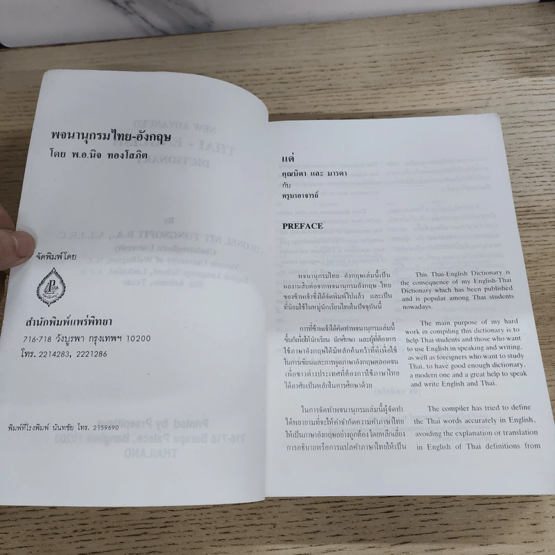 New Advanced Thai-English Dictionary รูปที่ 5