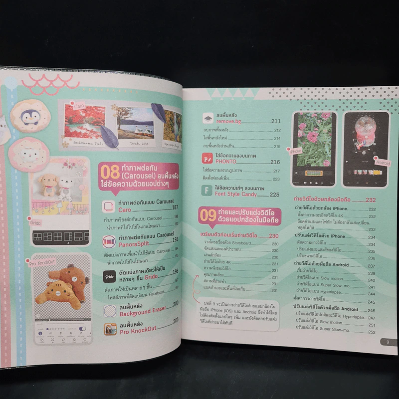 เนรมิตสื่อโฆษณาออนไลน์ด้วยมือถือเครื่องเดียว รูปที่ 9