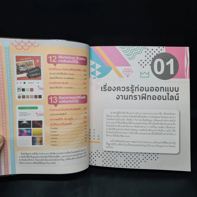 เนรมิตสื่อโฆษณาออนไลน์ด้วยมือถือเครื่องเดียว รูปที่ 11