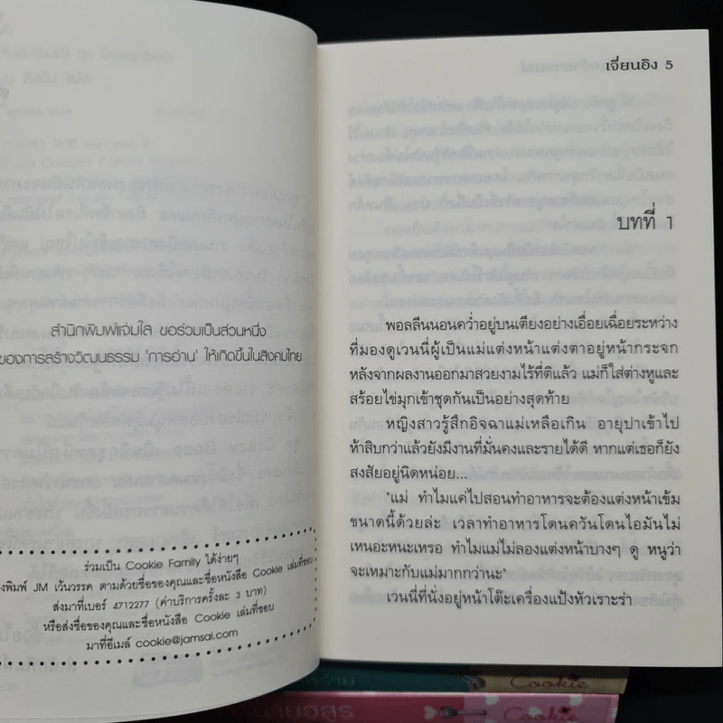 นิยายแจ่มใส Box Set Crazy Boss Cookie 3 เล่ม รูปที่ 9