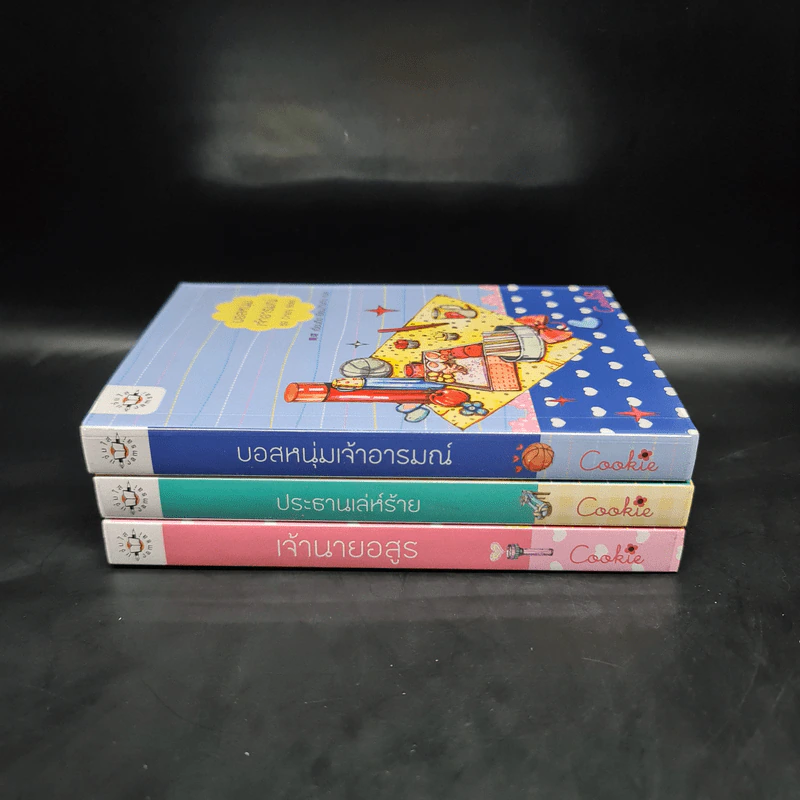 นิยายแจ่มใส Box Set Crazy Boss Cookie 3 เล่ม รูปที่ 5