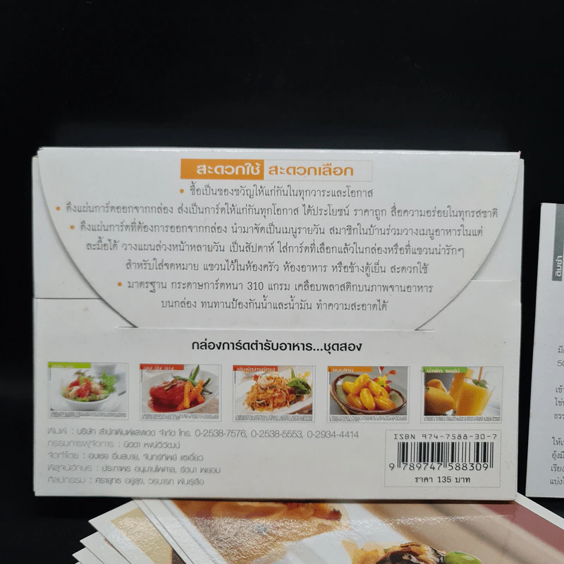 กล่องการ์ดตำรับอาหาร...ชุดสอง ติ่มซำ รูปที่ 2