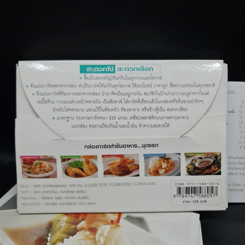 กล่องการ์ดตำรับอาหาร...ชุดแรก ผัดสารพัดรส รูปที่ 2