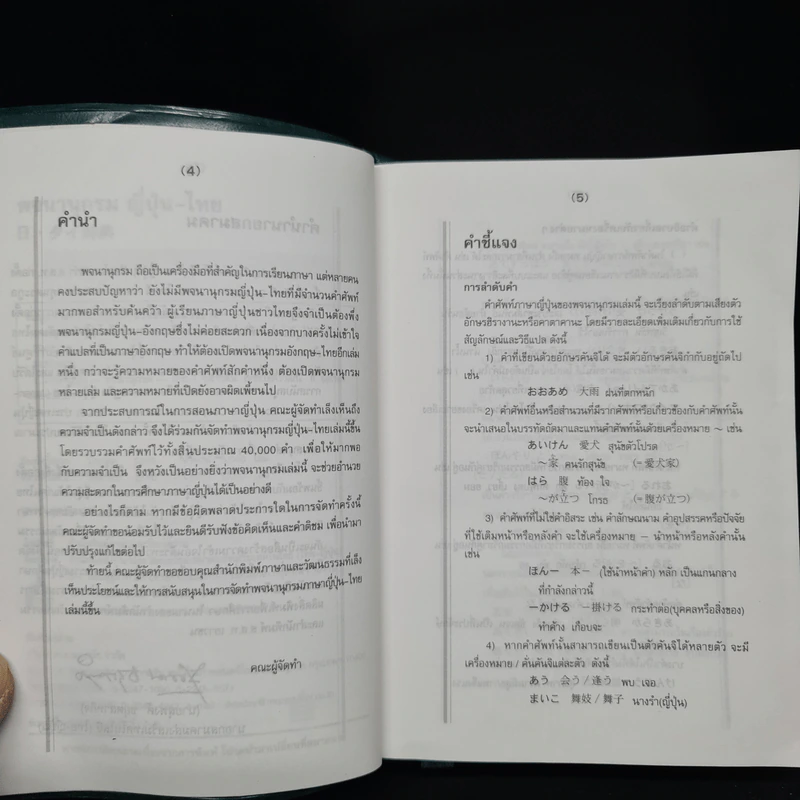 พจนานุกรมญี่ปุ่น-ไทย รูปที่ 6