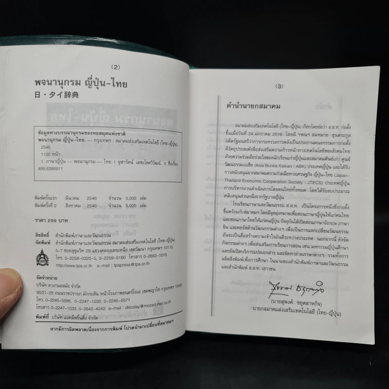 พจนานุกรมญี่ปุ่น-ไทย รูปที่ 5