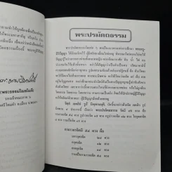 ปรมัตถธรรมจากคัมภีร์ปั๊บกระดาษสาของเก่า พระครูศรีวิราชวชิรปัญญา รูปที่ 6