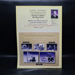 โหราศาสตร์ นานาชาติ ปีที่ 1 ฉบับที่ 3 รูปที่ 2