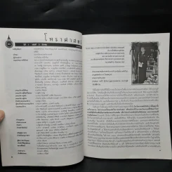 โหราศาสตร์ นานาชาติ ปีที่ 1 ฉบับที่ 3 รูปที่ 5