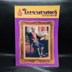 โหราศาสตร์นานาชาติ ปีที่ 1 ฉบับที่ 4 พ.ค.2543 รูปที่ 1