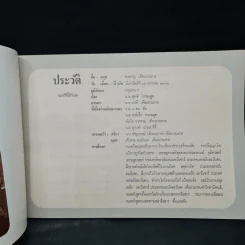 ที่ระลึกงานพระราชทานเพลิงศพ พ.ท.ชายชาญ เทียนประภาส รูปที่ 5