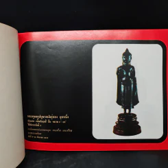 ที่ระลึกงานพระราชทานเพลิงศพ พ.ท.ชายชาญ เทียนประภาส รูปที่ 6