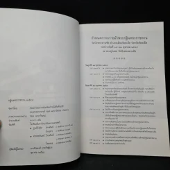 กฐินพระราชทาน มหาวิทยาลัยธรรมศาสตร์ 2544 รูปที่ 5