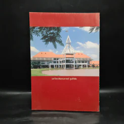 กฐินพระราชทาน มหาวิทยาลัยธรรมศาสตร์ 2544 รูปที่ 2