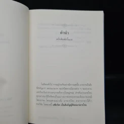 เสขิยวัตร ต้นบัญญัติมารยาทไทย รูปที่ 5