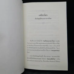 เสขิยวัตร ต้นบัญญัติมารยาทไทย รูปที่ 7