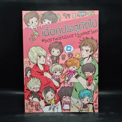 นิยายฟิคชั่น เนื้อคู่ประตูถัดไป เดอะ ซีรี่ย์ รูปที่ 1