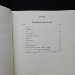 Cartoonomics : เศรษฐศาสตร์ ฉบับการ์ตูน - เต็มยศ ปาลเดชพงศ์ รูปที่ 6