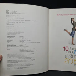 10 สัปดาห์เปลี่ยนขาให้เรียวสวยสไตล์เกาหลี - Shin, Jung-Ae รูปที่ 5