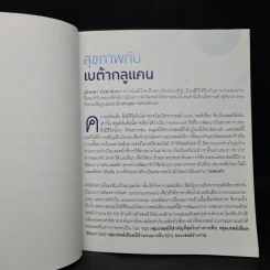 เบต้ากลูแคน สนับสนุนระบบภูมิคุ้มกันที่ดีที่สุดเท่าที่มนุษย์เคยค้นพบมา - รศ.ดร.องอาจ ผ่องลักษณ์ รูปที่ 7