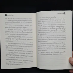 มนต์จันทรา - กิ่งฉัตร รูปที่ 7
