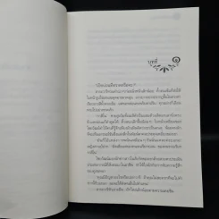 มนต์จันทรา - กิ่งฉัตร รูปที่ 6