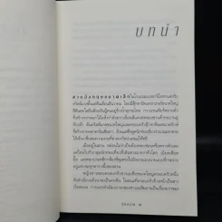 รุ่งอรุณ - กิ่งฉัตร รูปที่ 6