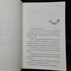 มนต์จันทรา - กิ่งฉัตร รูปที่ 6