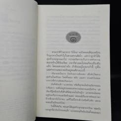 แสงดาวฝั่งทะเล - กิ่งฉัตร รูปที่ 6