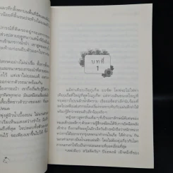 แผนร้ายเกี่ยวรัก - กิ่งฉัตร รูปที่ 7