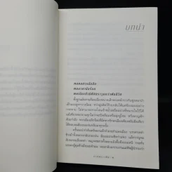 สาปพระเพ็ง - กิ่งฉัตร รูปที่ 6