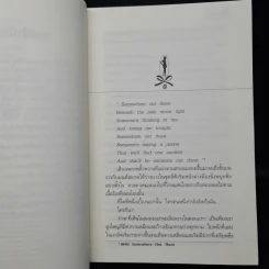 ดั่งไฟใต้น้ำ - กิ่งฉัตร รูปที่ 6