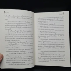ดั่งไฟใต้น้ำ - กิ่งฉัตร รูปที่ 7