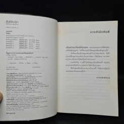 แกะรอยรัก - กิ่งฉัตร รูปที่ 5