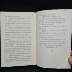 แกะรอยรัก - กิ่งฉัตร รูปที่ 7