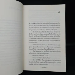 แกะรอยรัก - กิ่งฉัตร รูปที่ 6